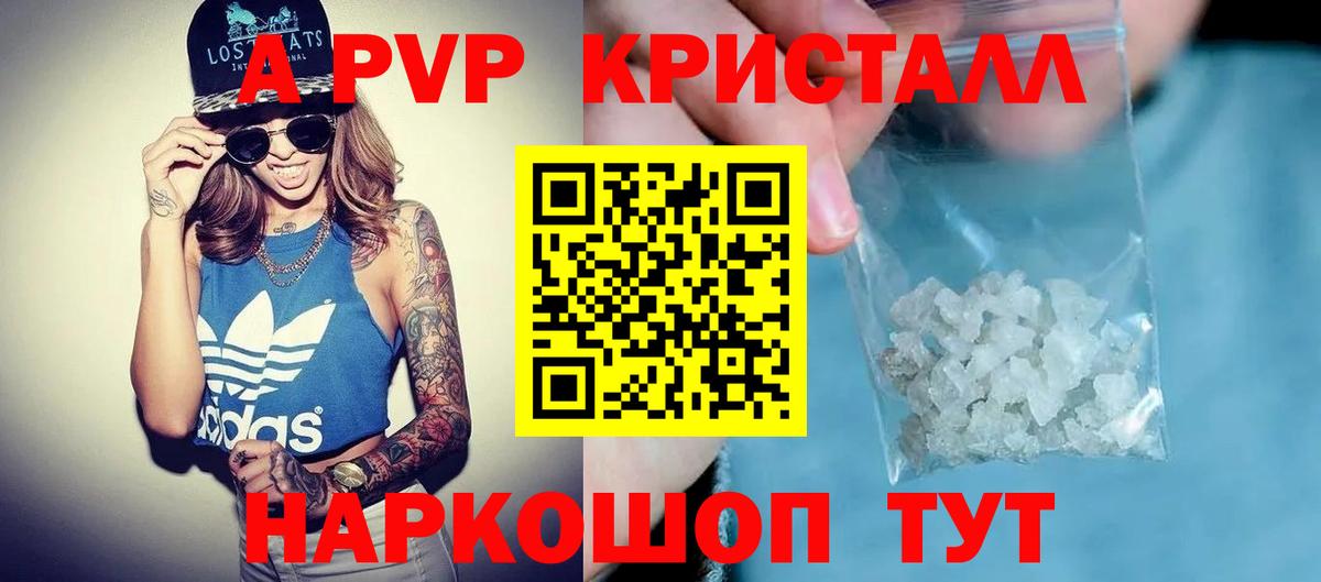 Alpha-PVP кристаллы  А ПВП СК КРИС  Егорьевск  Вход с VPN  Альфа ПВП Соль 