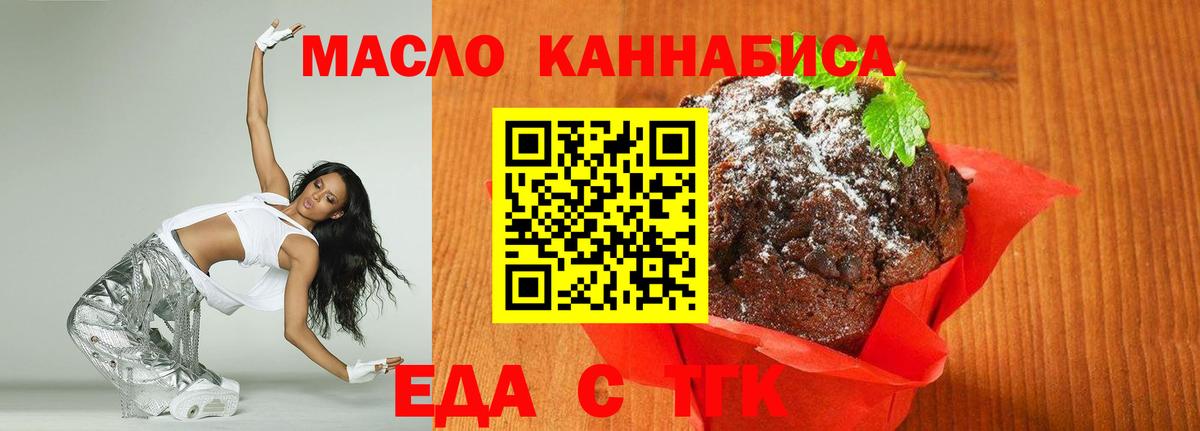 Егорьевск  Еда ТГК конопля  Вход с VPN 