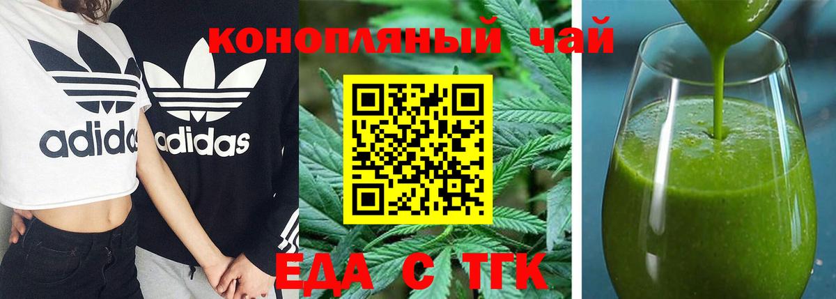 Cannafood конопля Егорьевск