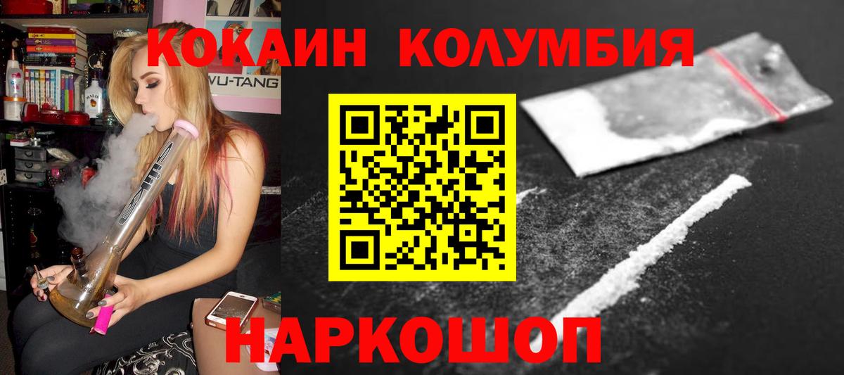 Кокаин Колумбийский Егорьевск