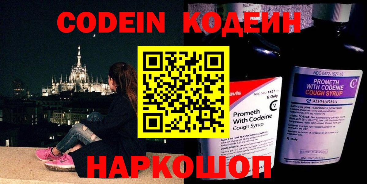 Codein напиток Lean (лин)  хочу наркоту  Вход с VPN  Егорьевск  Кодеин напиток Lean (лин) 