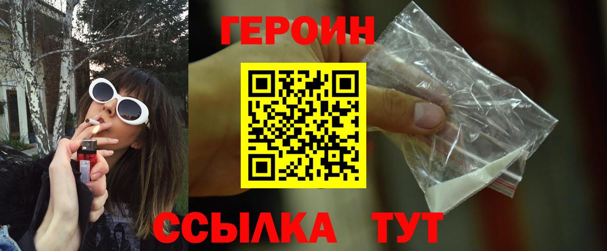 Героин  Вход с VPN  Егорьевск  ГЕРОИН афганец 