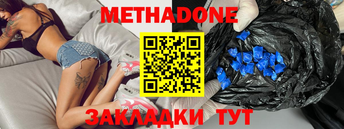 МЕТАДОН VHQ  МЕТАДОН кристалл  Егорьевск  Вход с VPN 