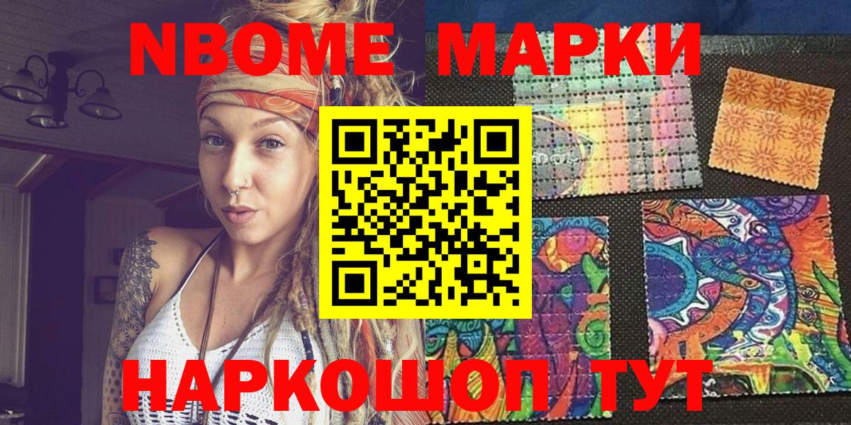 Марки NBOMe 1500мкг Егорьевск